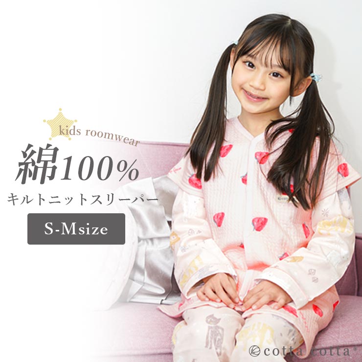 ベビー キッズ スリーパー ルームベスト 綿100% キルトニット 80 90 100 110 120 130 140 男の子 女の子 ルームウェア 前開き 秋冬 春夏 子供 cottacotta | cotta cotta | 04