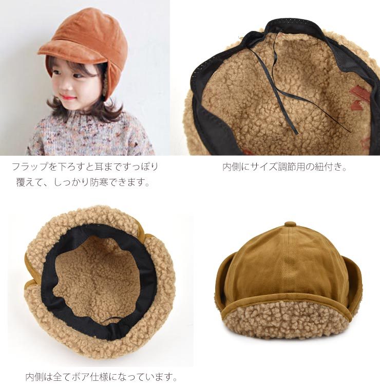 爆買 キッズ 帽子 48cm 50cm ボア コーデュロイ 2way フライトキャップ