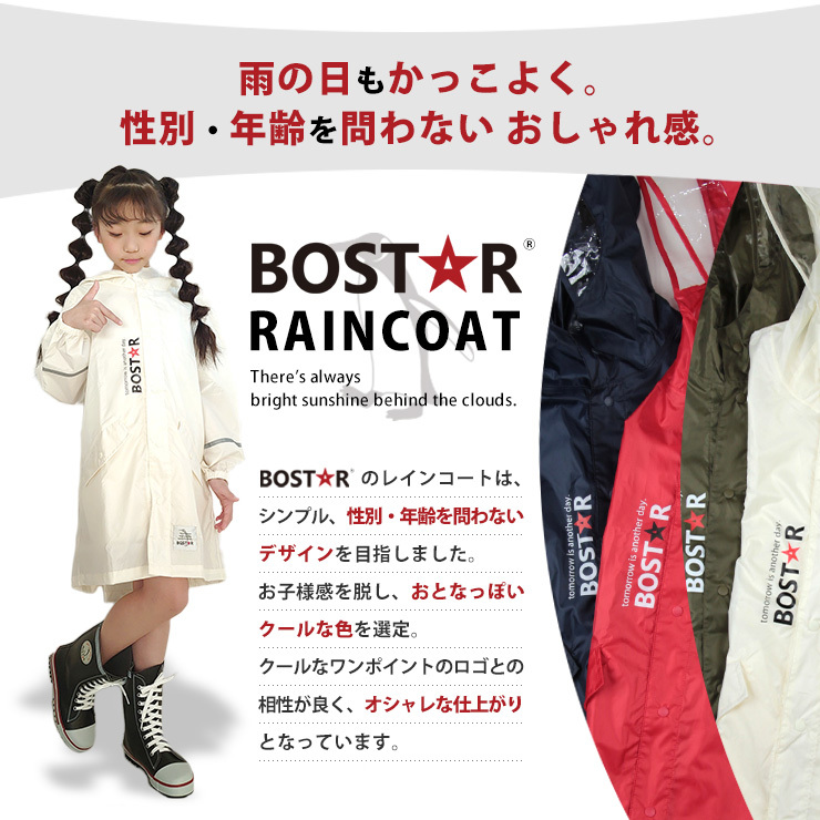 BOST★Rキッズレインコート 年齢性別問わないデザイン