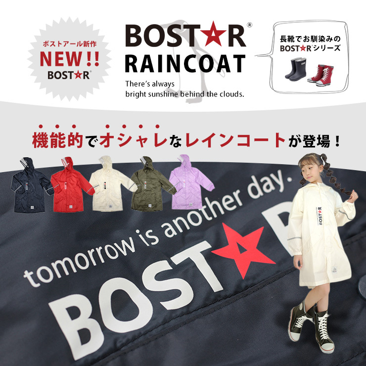 BOST★Rキッズレインコート NEW