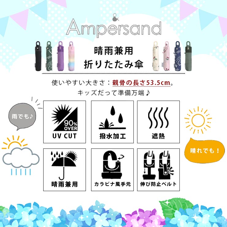 Ampersand晴雨兼用キッズ折りたたみ傘 見出し