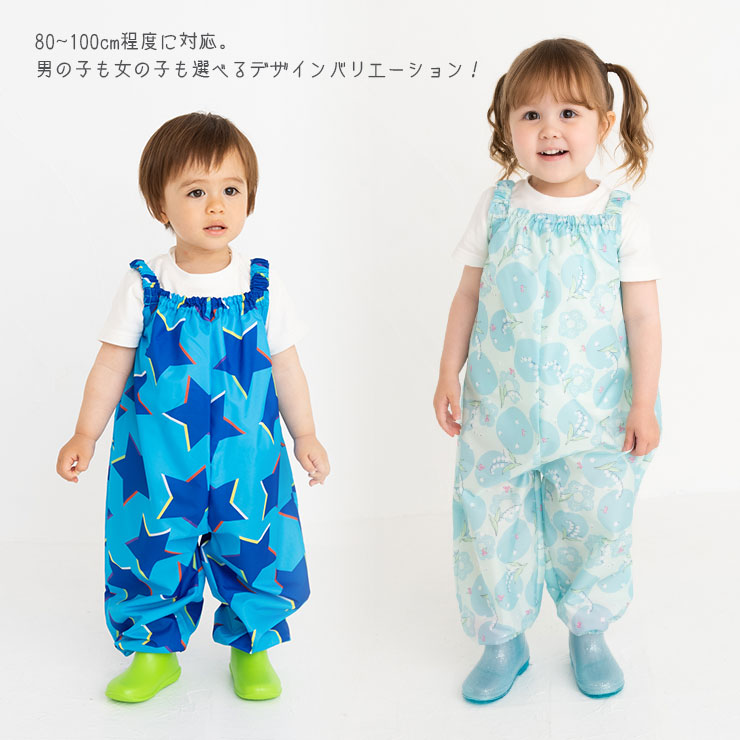 プレイウェア お砂場着 レインパンツ ズボン 服 撥水 80cm 90cm 100cm 1歳 2歳 3歳 遊び着 オーバーオール キッズ 子供 男の子  女の子 ベビー 赤ちゃん かわいい :b00457:エルムンド - 通販 - Yahoo!ショッピング