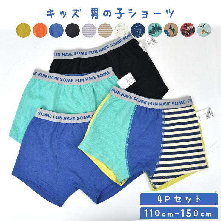 キッズ 下着 パンツ 男の子 110cm 120cm 130cm 140cm 150cm 綿100