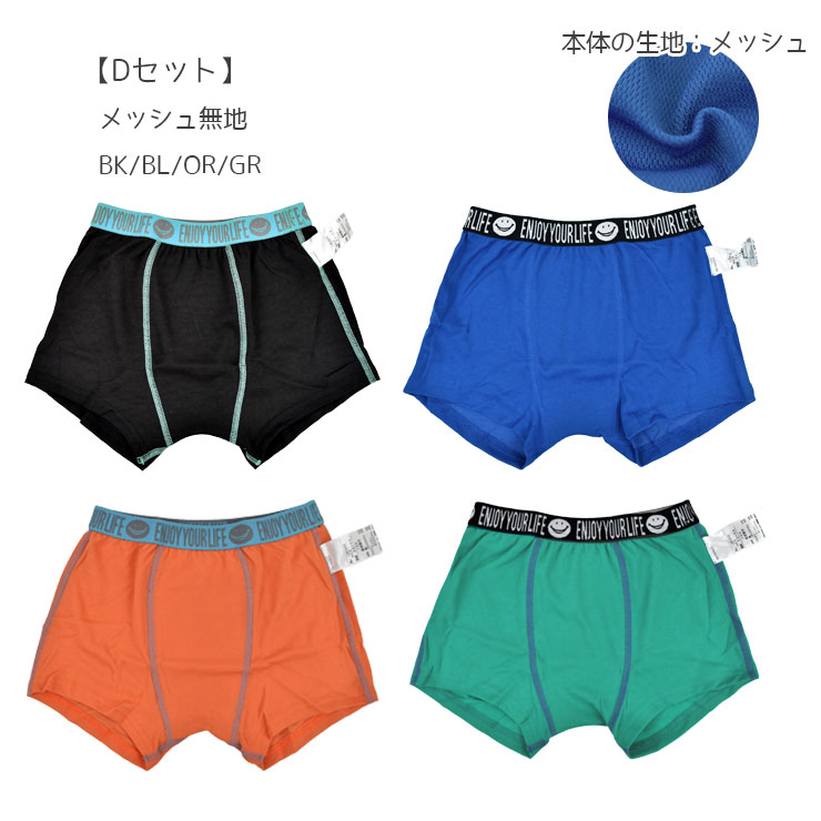 キッズ 男の子用ボクサーパンツ4Pセット 8