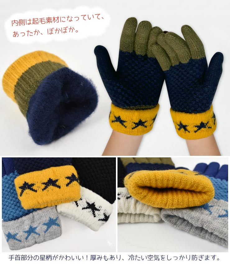 キッズ手袋男の子スター 5