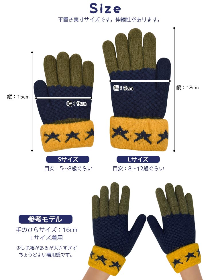 キッズ手袋男の子スター 6