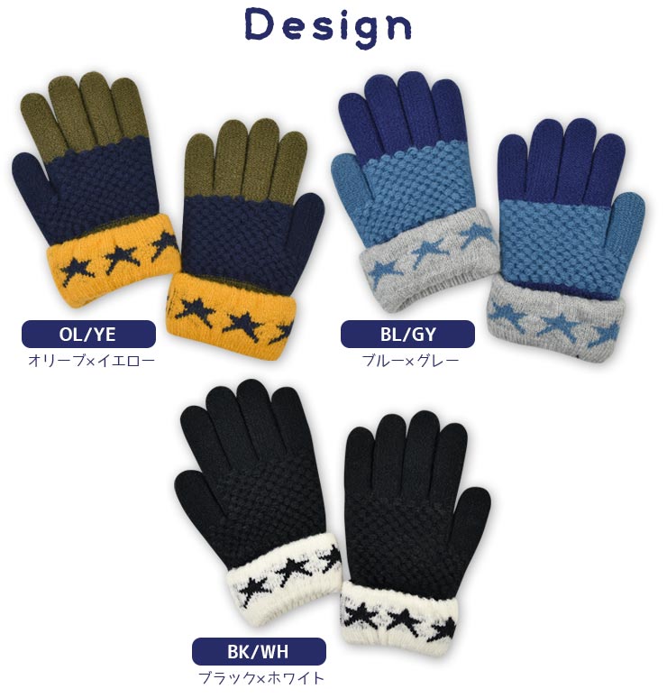 キッズ手袋男の子スター 7