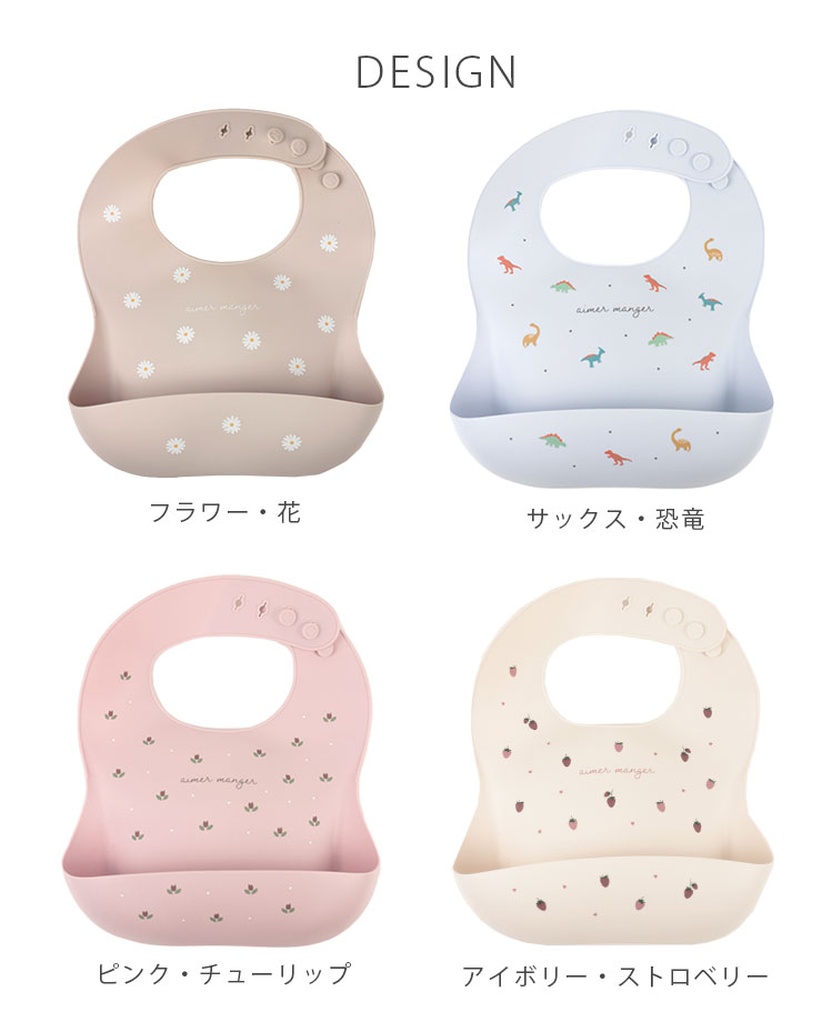 ampersandバラエティシリコンビブ デザイン