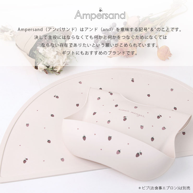 ampersandバラエティシリコンマット アンパサンドについて