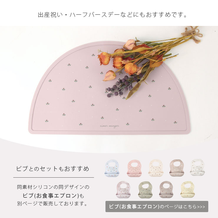 ampersandバラエティシリコンマット 出産祝い・ハーフバースデーにもおすすめリンク