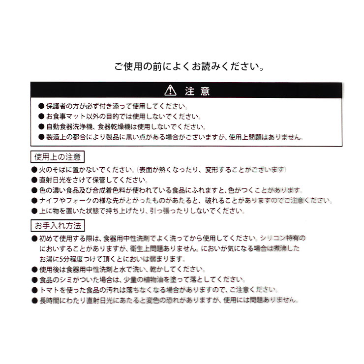 ampersandバラエティシリコンマット 注意事項