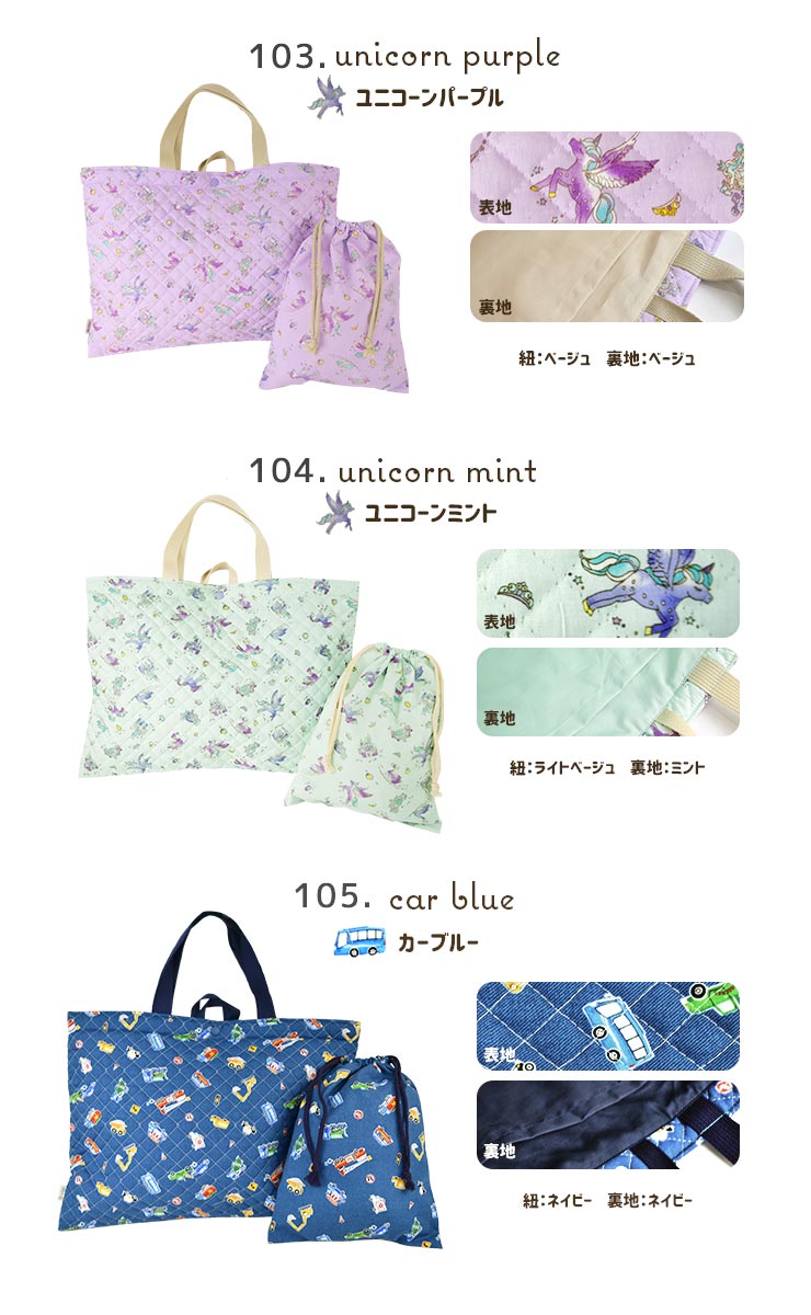 綿100％キルティングレッスンバッグ＆巾着袋 2点セット_12