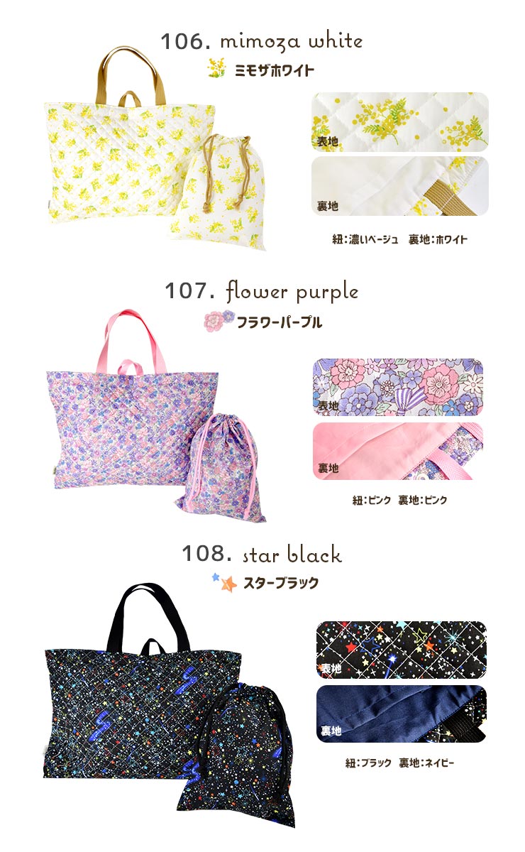 綿100％キルティングレッスンバッグ＆巾着袋 2点セット_13