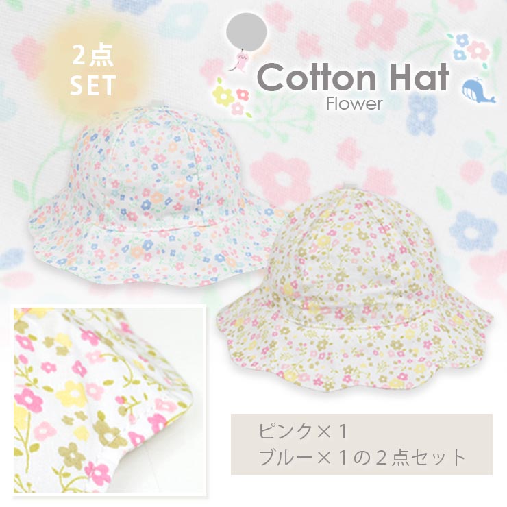 洗える花柄ベビーコットンハット
