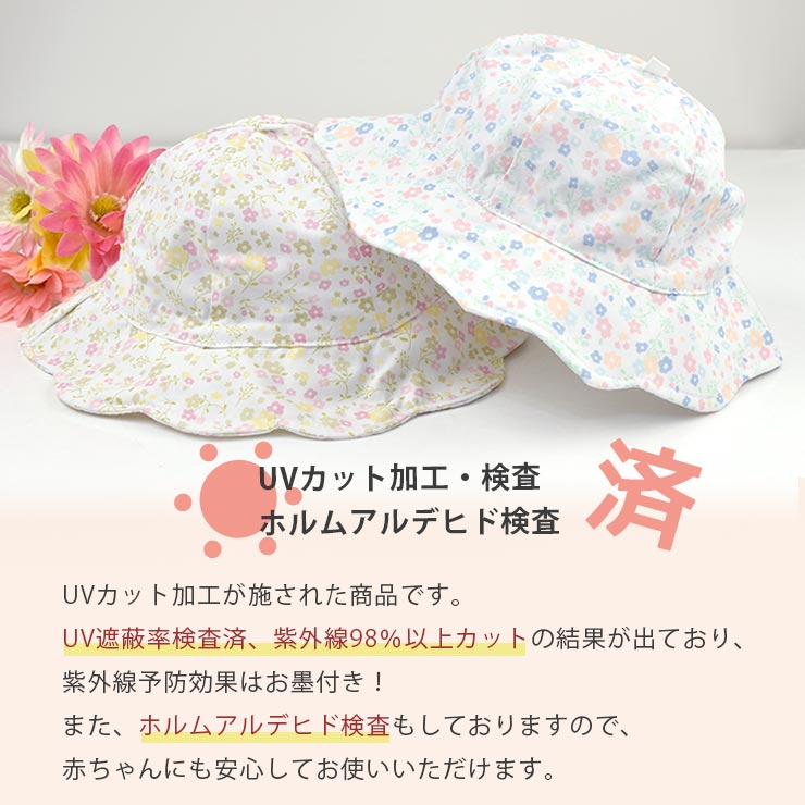 洗える花柄ベビーコットンハット