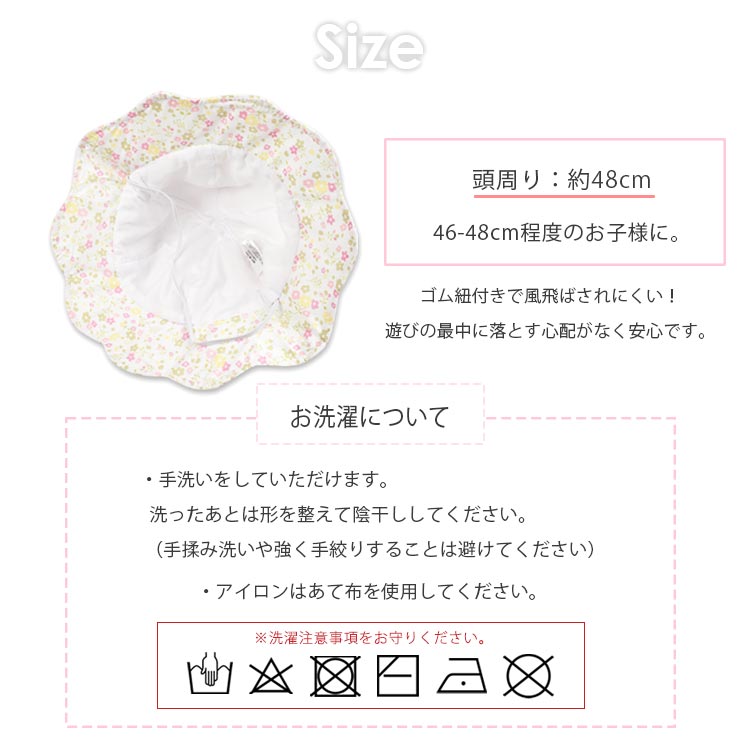 洗える花柄ベビーコットンハット