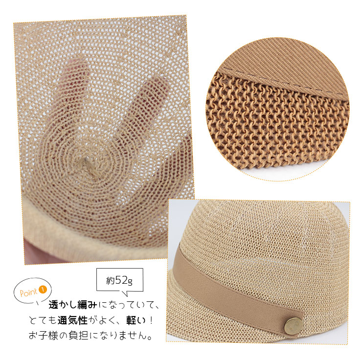 キッズ透かし編み帽子 通気性・軽量