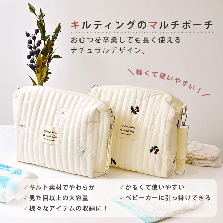 マルチに使えるキルティングのおむつポーチ 見出し