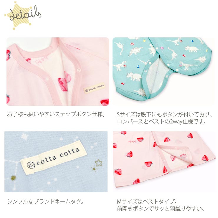 キッズダブルガーゼスリーパー 詳細