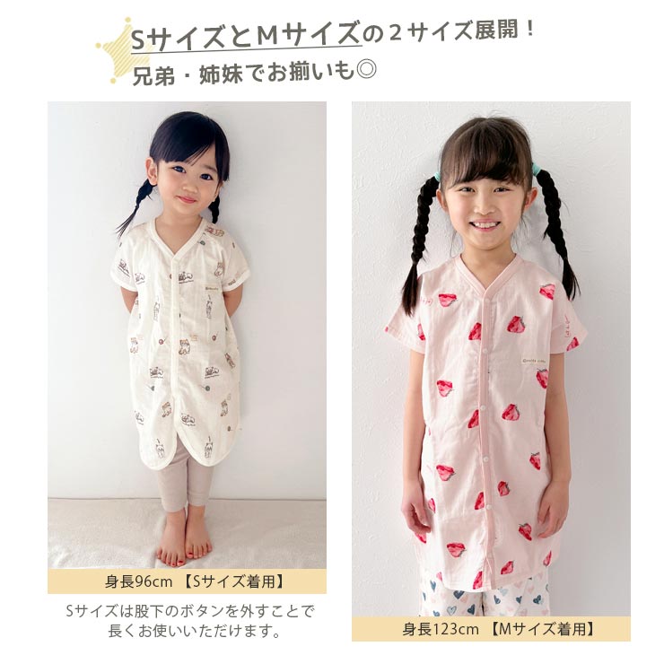 キッズダブルガーゼスリーパー SとMの2サイズ展開