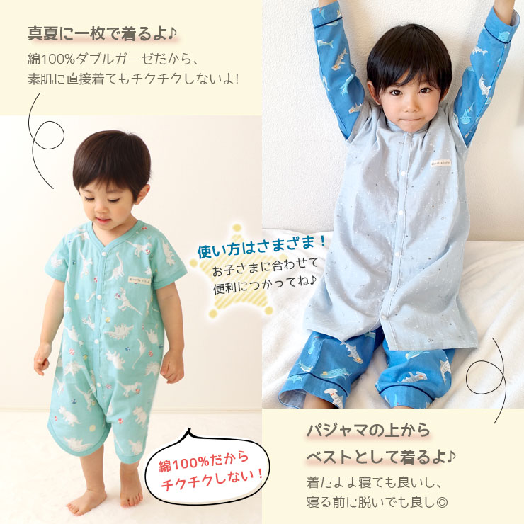 キッズダブルガーゼスリーパー 使い方さまざま