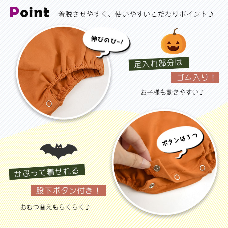 ベビーハロウィンかぼちゃコスチューム使いやすいポイント