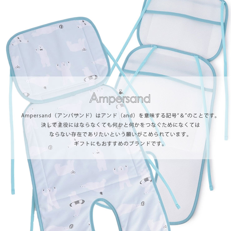アンパサンド接触冷感ベビーシート Ampersandについて