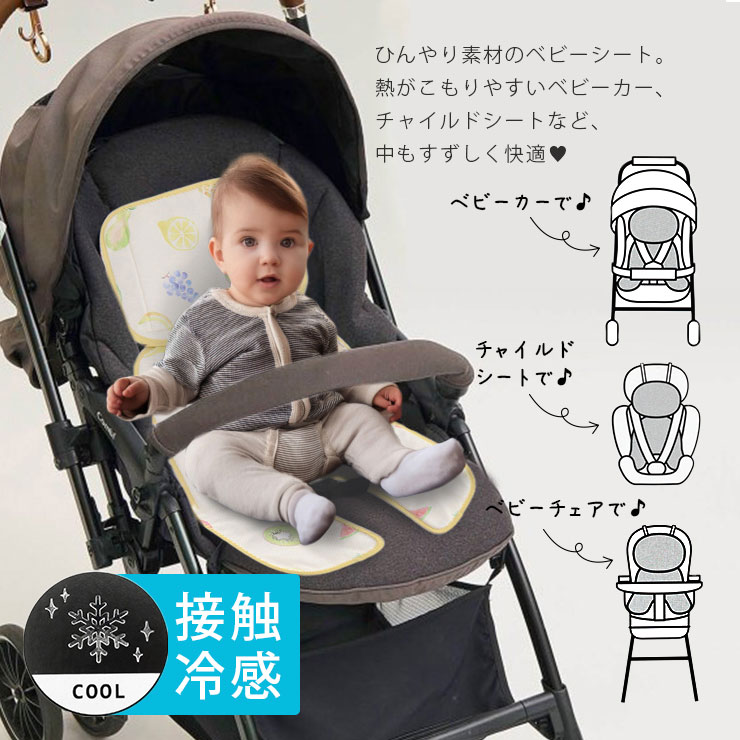 アンパサンド接触冷感ベビーシート ベビーカー、チャイルドシート、ベビーチェアでひんやり