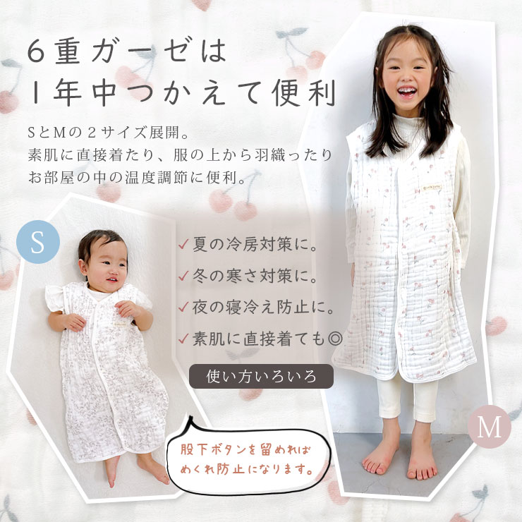 cottacotta6重ガーゼスリーパー 使い方いろいろ