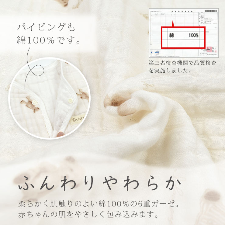 cottacotta6重ガーゼスリーパー 綿100%の生地