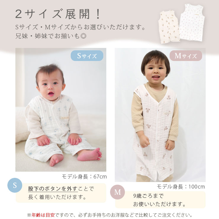 cottacotta6重ガーゼスリーパー SとMの2サイズ展開