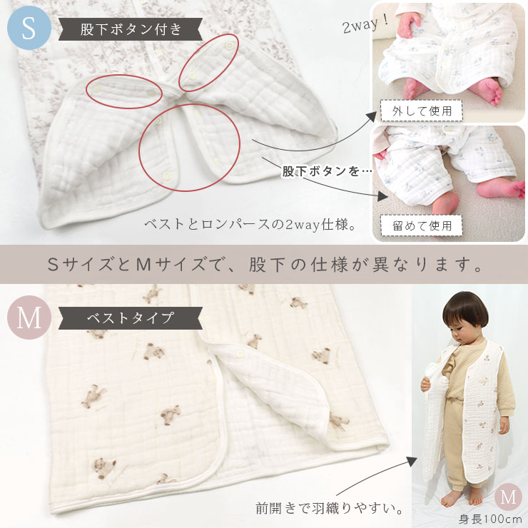cottacotta6重ガーゼスリーパー SとMで股下ボタンの仕様が異なります