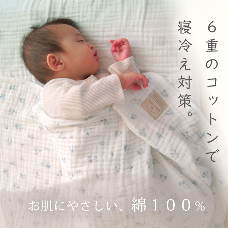 cottacotta6重ガーゼブランケット・パイピング 6重のコットンで寝冷え対策