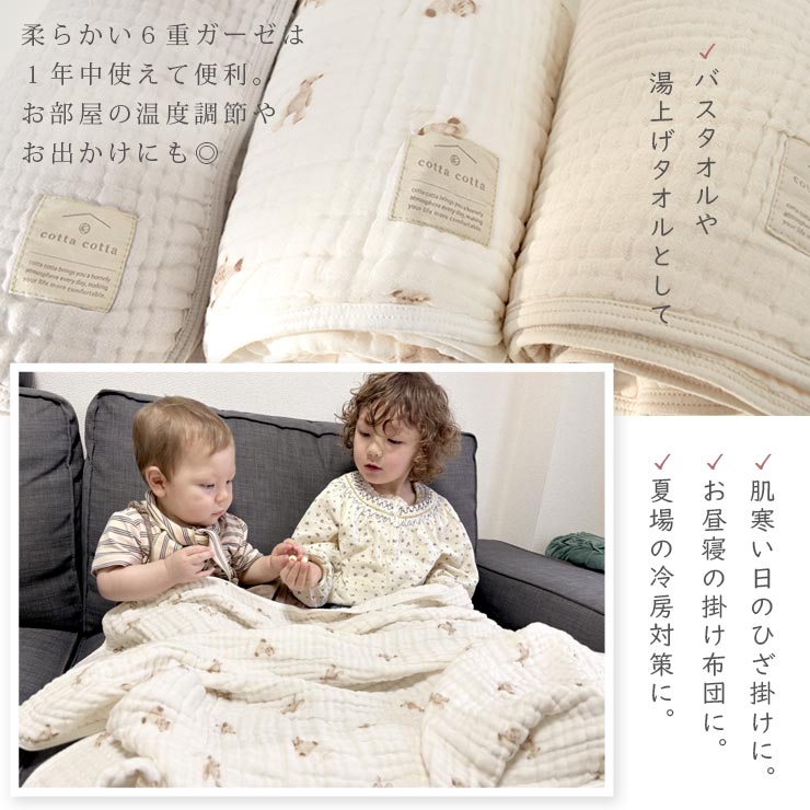 cottacotta6重ガーゼブランケット・パイピング 使い方いろいろ