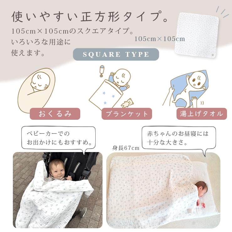 cottacotta6重ガーゼブランケット・パイピング 正方形タイプ