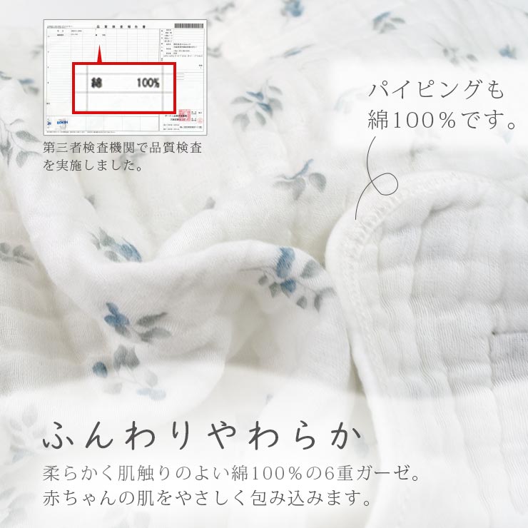 cottacotta6重ガーゼブランケット・パイピング 綿100%の生地