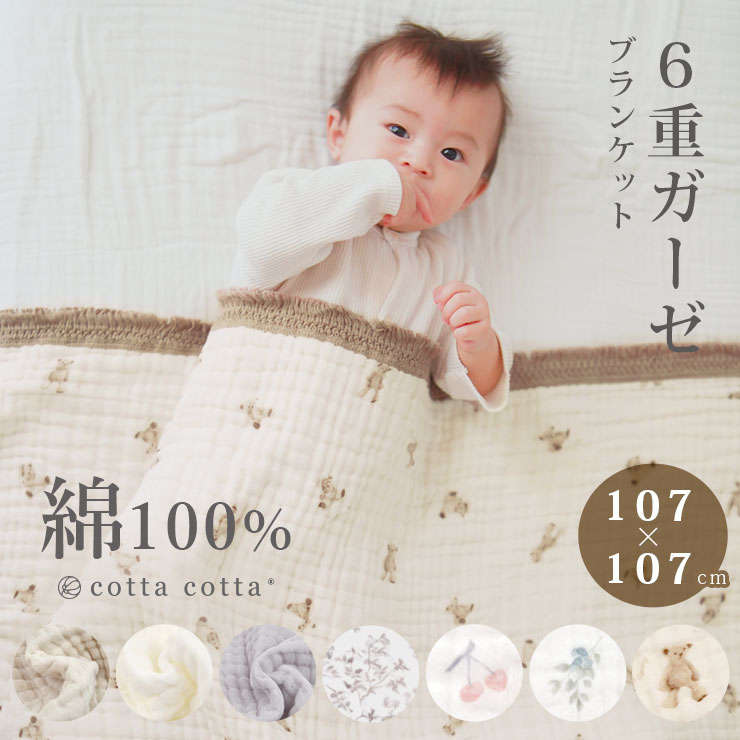 cotta ブランケット ひざ掛け 綿100% 6重ガーゼ フリンジ付き