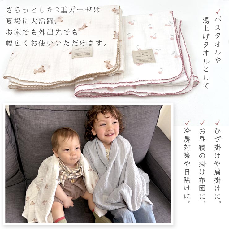 cottacotta2重ガーゼブランケット 使い方いろいろ