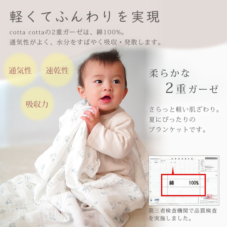 cottacotta2重ガーゼブランケット 綿740の生地