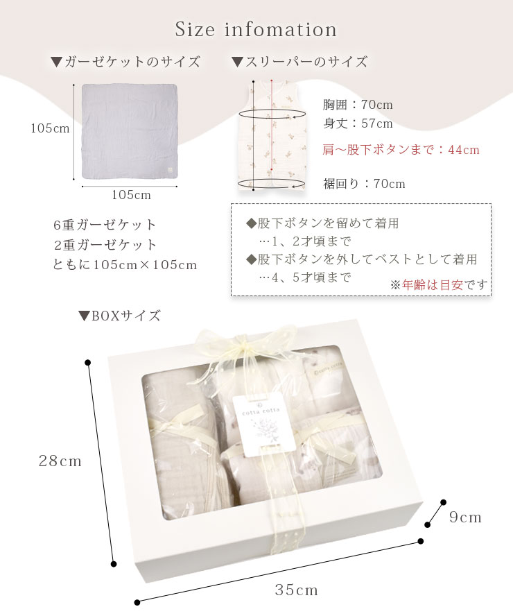 cottacotta ギフトセット3点セット サイズ詳細