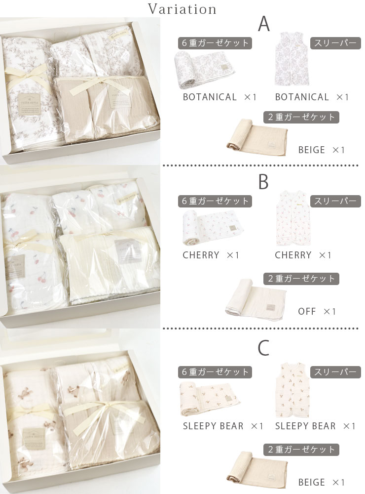 cottacotta ギフトセット3点セット バリエーション1