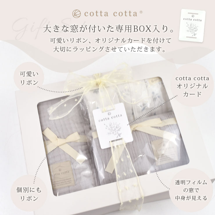 cottacotta ギフトセット3点セット 専用BOX入り。