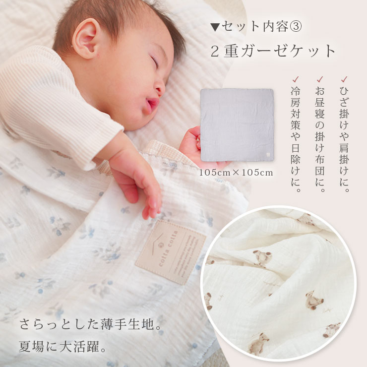 cottacotta ギフトセット3点セット 2重ガーゼケットについて