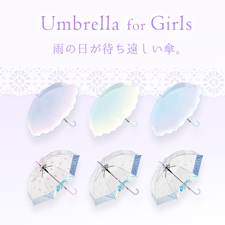 女の子用長傘（中谷） 雨の日が待ち遠しい女の子用の長傘