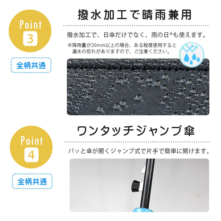 キッズ晴雨兼用日傘（中谷） 撥水加工で晴雨兼用日傘、ジャンプ傘