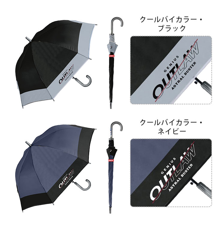 キッズ晴雨兼用日傘（中谷） デザイン：クールバイカラー