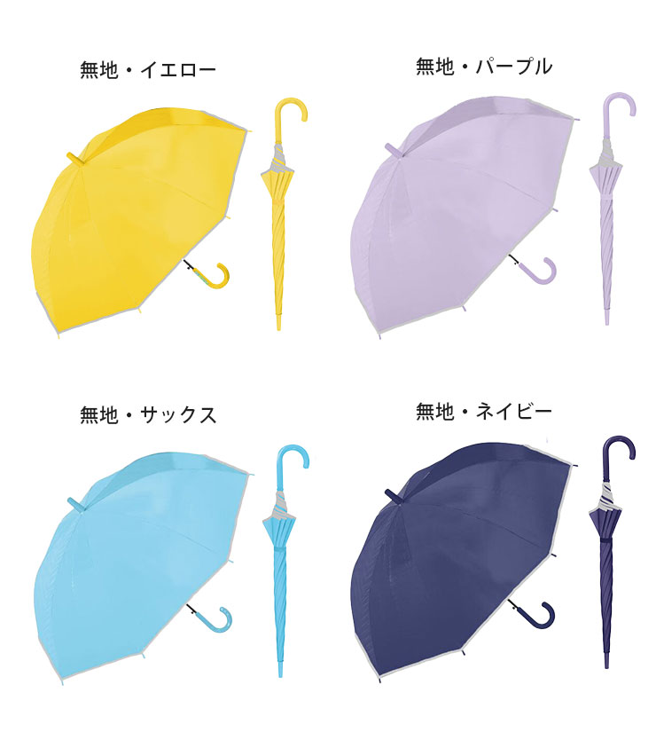 キッズ晴雨兼用日傘（中谷） デザイン：無地