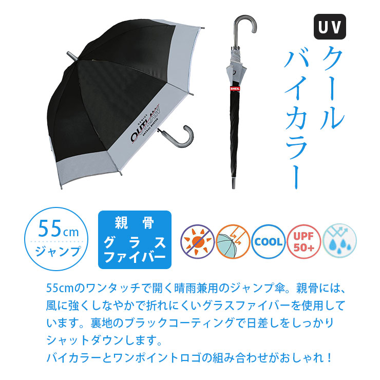 キッズ晴雨兼用日傘（中谷） UVクールバイカラー