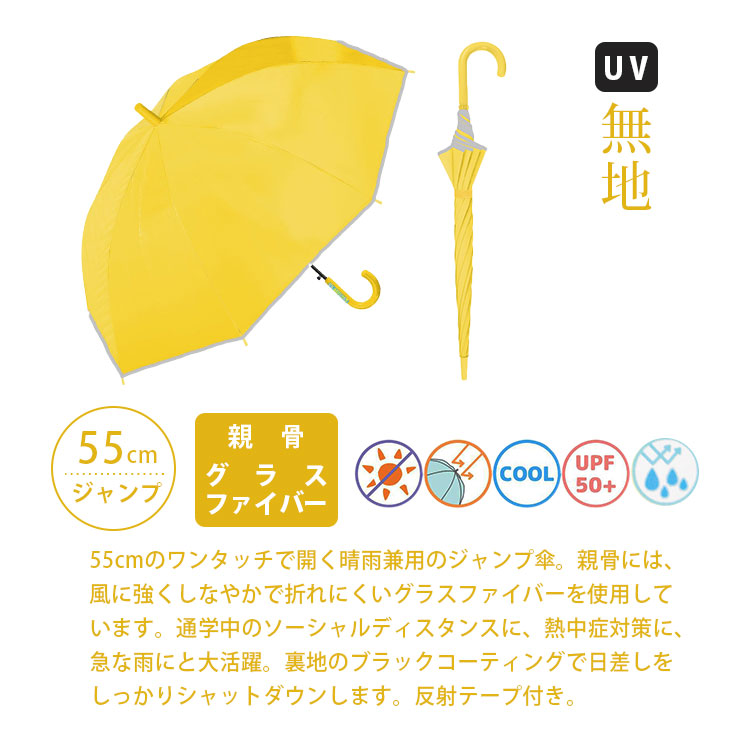 キッズ晴雨兼用日傘（中谷） UV無地