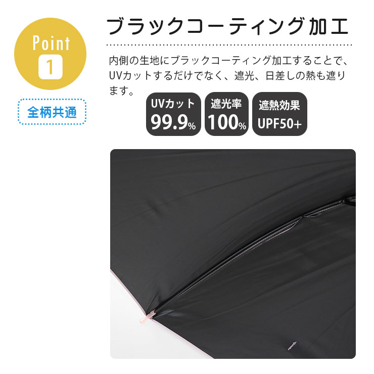 キッズ晴雨兼用日傘（中谷） ブラックコーティング加工